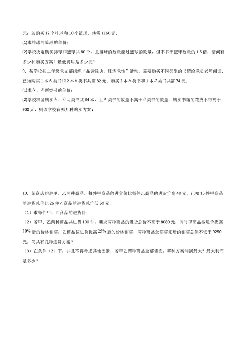 北师大八年级下册第1章~第5章B卷压轴题考点训练（一）（原卷版）_北师大初中数学_8下-北师大版初中数学_旧版-可参考_06专项讲练