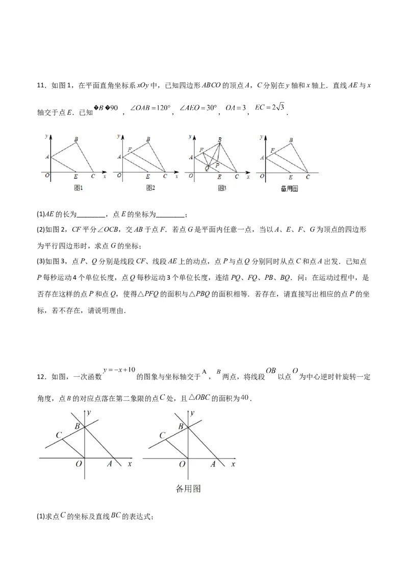 北师大八年级下册第1章~第5章B卷压轴题考点训练（一）（原卷版）_北师大初中数学_8下-北师大版初中数学_旧版-可参考_06专项讲练