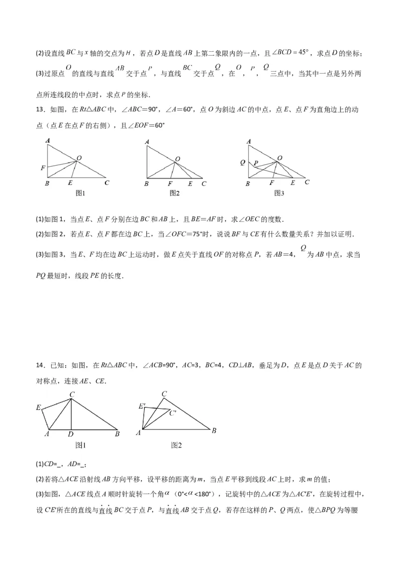 北师大八年级下册第1章~第5章B卷压轴题考点训练（一）（原卷版）_北师大初中数学_8下-北师大版初中数学_旧版-可参考_06专项讲练