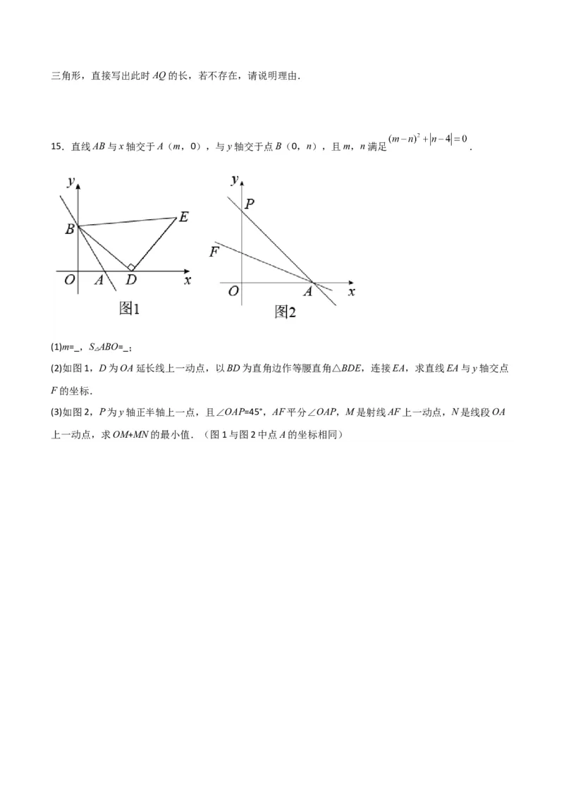 北师大八年级下册第1章~第5章B卷压轴题考点训练（一）（原卷版）_北师大初中数学_8下-北师大版初中数学_旧版-可参考_06专项讲练