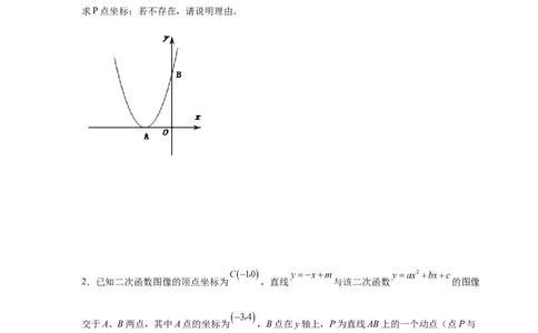 专题2.36二次函数背景下平行四边形存在性问题（专项练习）_北师大初中数学_9下-北师大版初中数学_05习题试卷_1课时练习_同步练习（第2套）