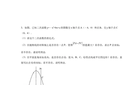 专题2.36二次函数背景下平行四边形存在性问题（专项练习）_北师大初中数学_9下-北师大版初中数学_05习题试卷_1课时练习_同步练习（第2套）