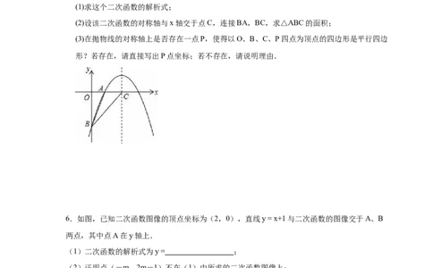 专题2.36二次函数背景下平行四边形存在性问题（专项练习）_北师大初中数学_9下-北师大版初中数学_05习题试卷_1课时练习_同步练习（第2套）