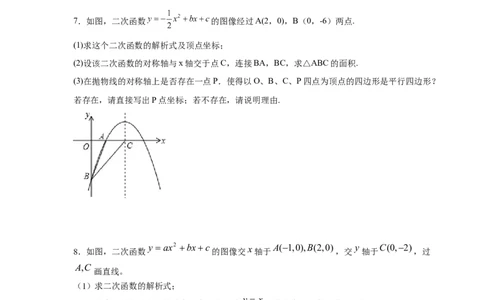 专题2.36二次函数背景下平行四边形存在性问题（专项练习）_北师大初中数学_9下-北师大版初中数学_05习题试卷_1课时练习_同步练习（第2套）