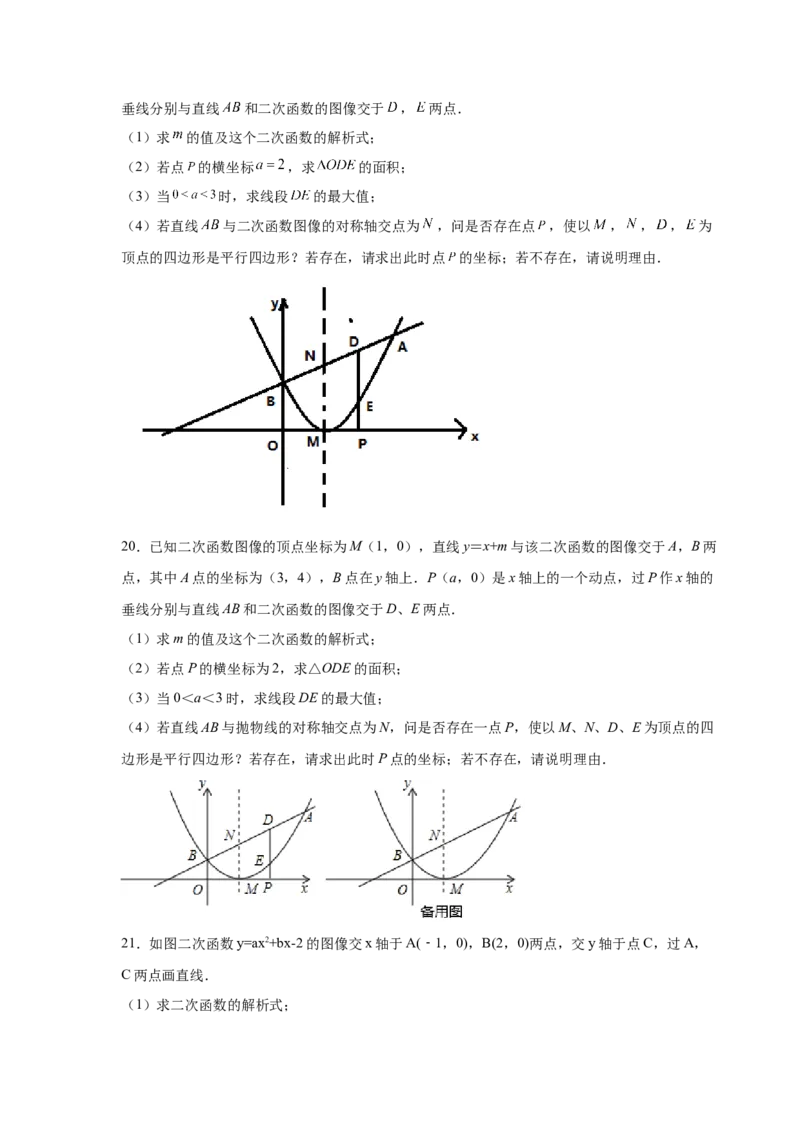 专题2.36二次函数背景下平行四边形存在性问题（专项练习）_北师大初中数学_9下-北师大版初中数学_05习题试卷_1课时练习_同步练习（第2套）