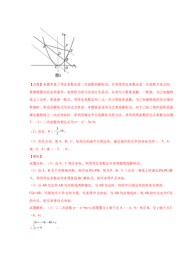 专题2.36二次函数背景下平行四边形存在性问题（专项练习）_北师大初中数学_9下-北师大版初中数学_05习题试卷_1课时练习_同步练习（第2套）