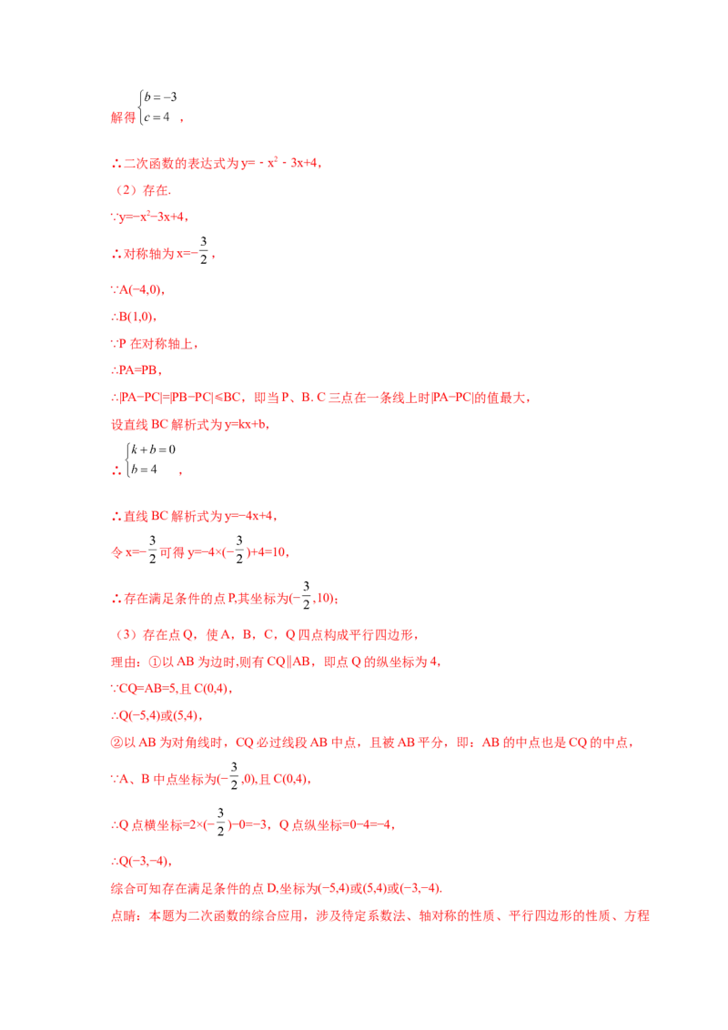 专题2.36二次函数背景下平行四边形存在性问题（专项练习）_北师大初中数学_9下-北师大版初中数学_05习题试卷_1课时练习_同步练习（第2套）