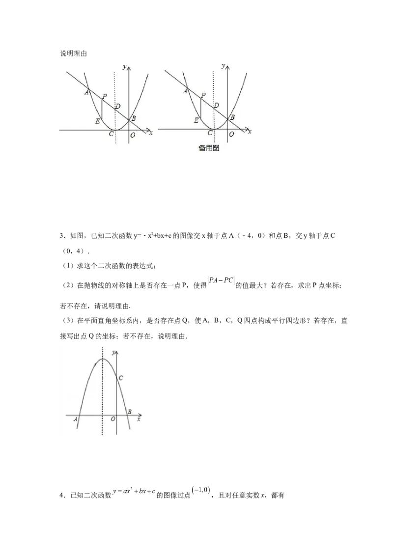 专题2.36二次函数背景下平行四边形存在性问题（专项练习）_北师大初中数学_9下-北师大版初中数学_05习题试卷_1课时练习_同步练习（第2套）
