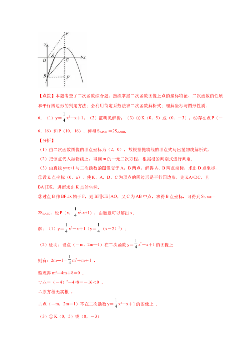 专题2.36二次函数背景下平行四边形存在性问题（专项练习）_北师大初中数学_9下-北师大版初中数学_05习题试卷_1课时练习_同步练习（第2套）