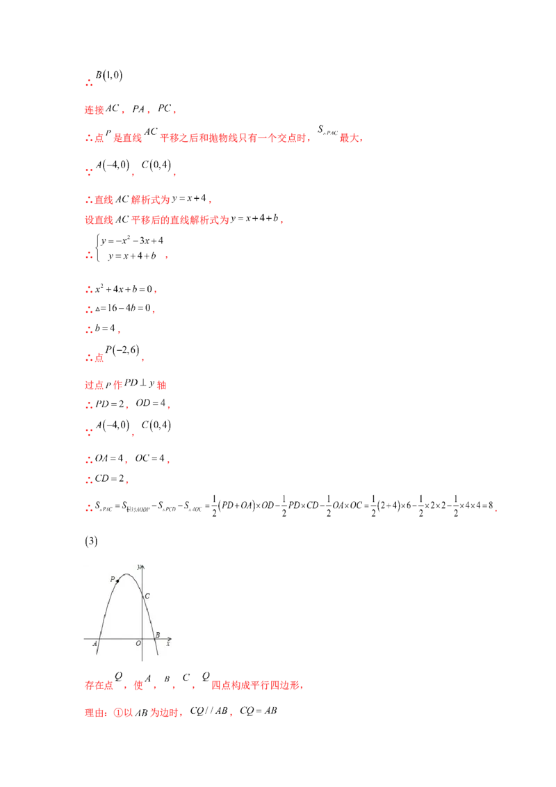 专题2.36二次函数背景下平行四边形存在性问题（专项练习）_北师大初中数学_9下-北师大版初中数学_05习题试卷_1课时练习_同步练习（第2套）