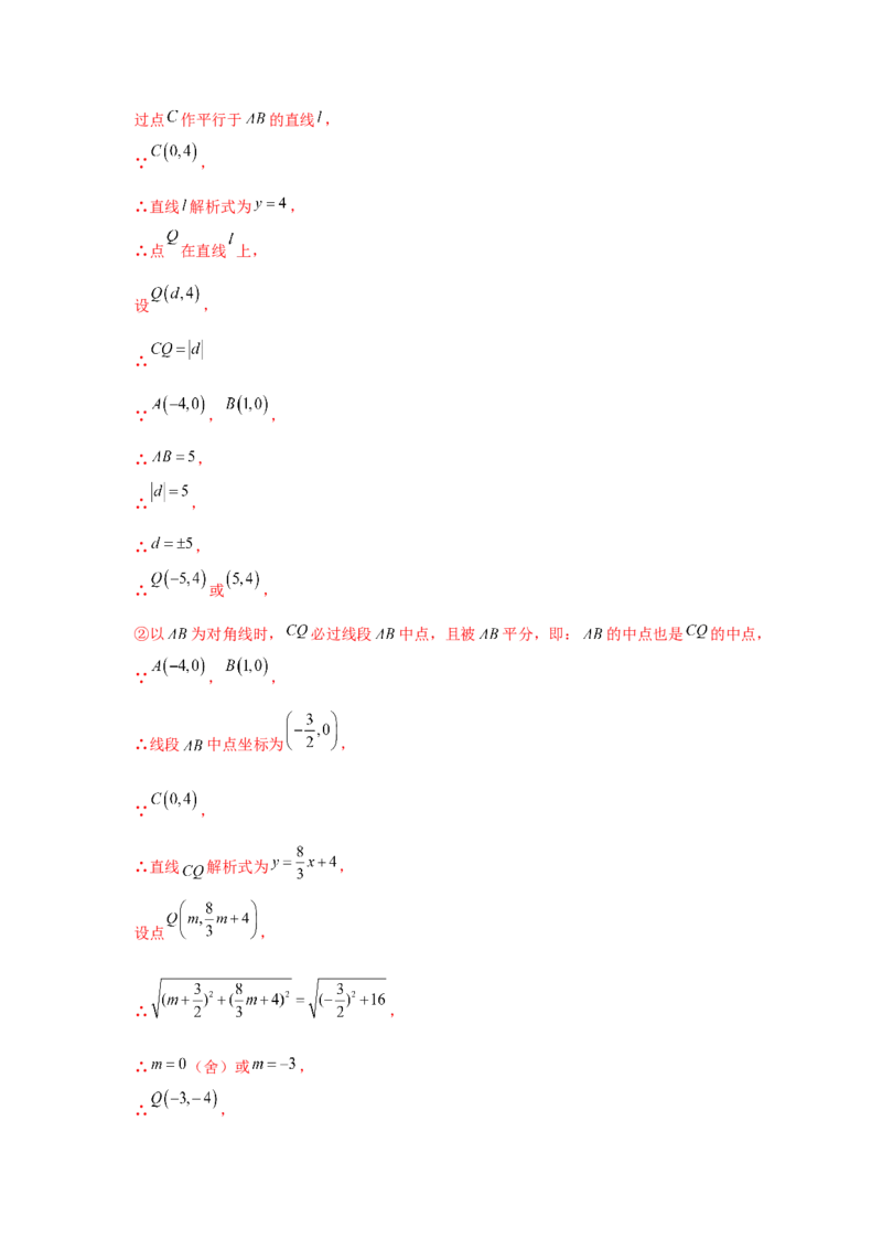 专题2.36二次函数背景下平行四边形存在性问题（专项练习）_北师大初中数学_9下-北师大版初中数学_05习题试卷_1课时练习_同步练习（第2套）