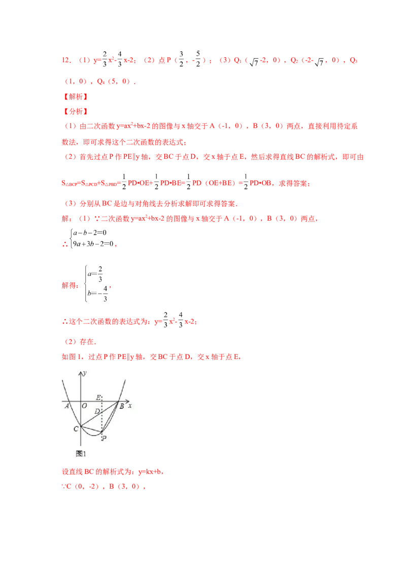 专题2.36二次函数背景下平行四边形存在性问题（专项练习）_北师大初中数学_9下-北师大版初中数学_05习题试卷_1课时练习_同步练习（第2套）