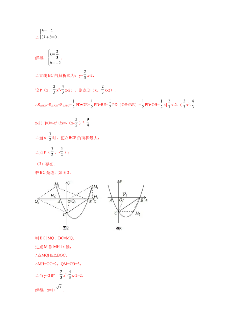 专题2.36二次函数背景下平行四边形存在性问题（专项练习）_北师大初中数学_9下-北师大版初中数学_05习题试卷_1课时练习_同步练习（第2套）
