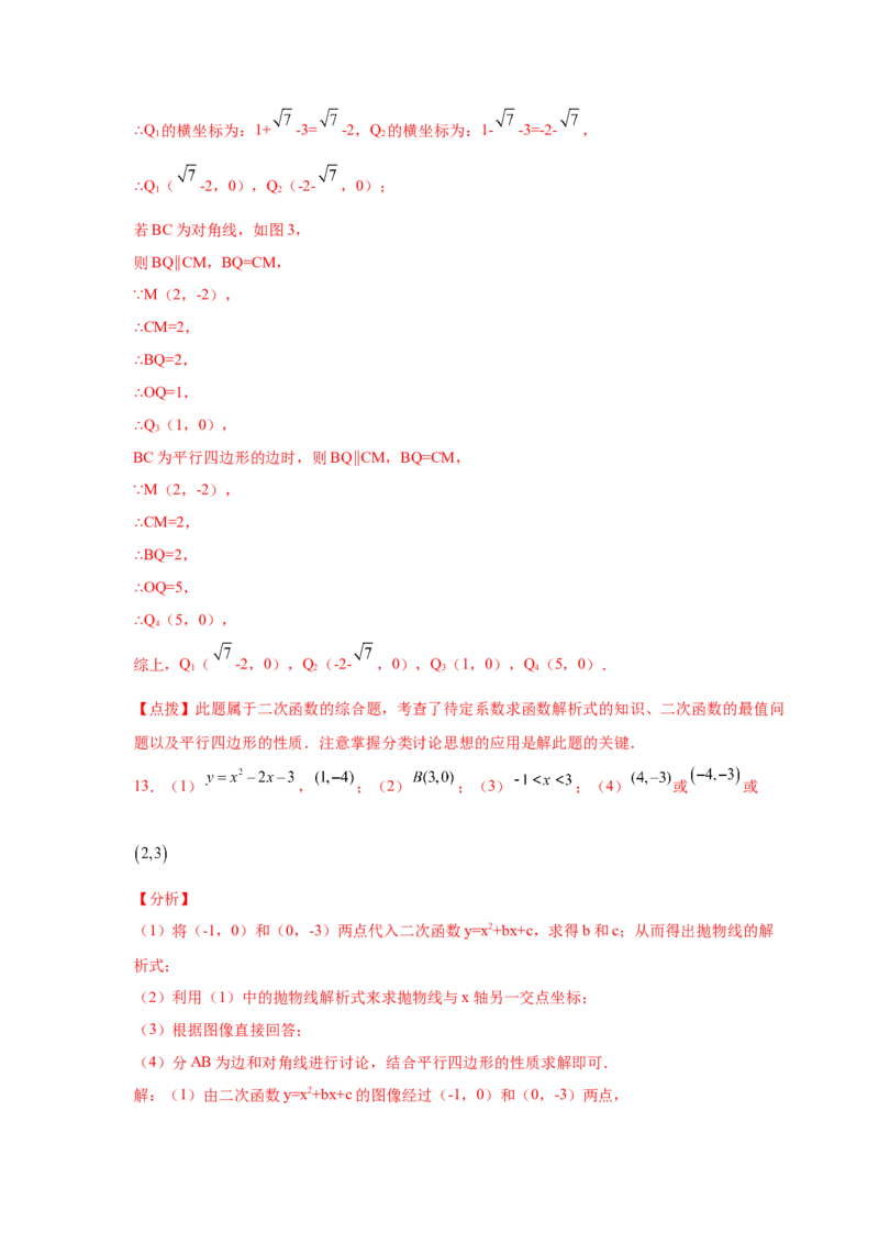 专题2.36二次函数背景下平行四边形存在性问题（专项练习）_北师大初中数学_9下-北师大版初中数学_05习题试卷_1课时练习_同步练习（第2套）