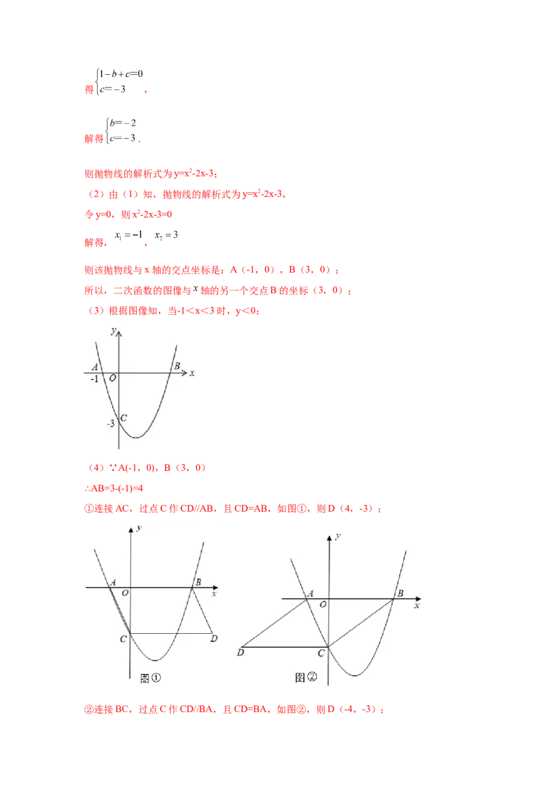 专题2.36二次函数背景下平行四边形存在性问题（专项练习）_北师大初中数学_9下-北师大版初中数学_05习题试卷_1课时练习_同步练习（第2套）