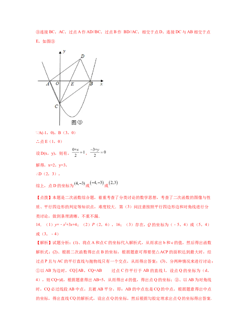 专题2.36二次函数背景下平行四边形存在性问题（专项练习）_北师大初中数学_9下-北师大版初中数学_05习题试卷_1课时练习_同步练习（第2套）