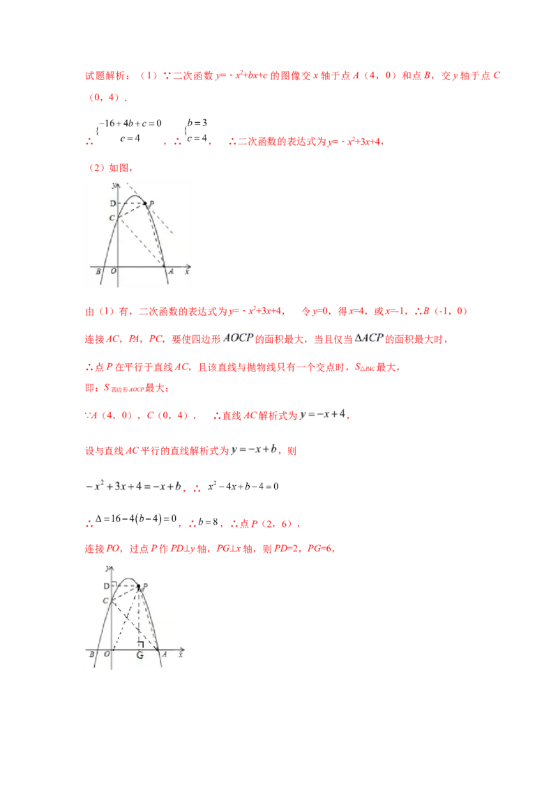 专题2.36二次函数背景下平行四边形存在性问题（专项练习）_北师大初中数学_9下-北师大版初中数学_05习题试卷_1课时练习_同步练习（第2套）