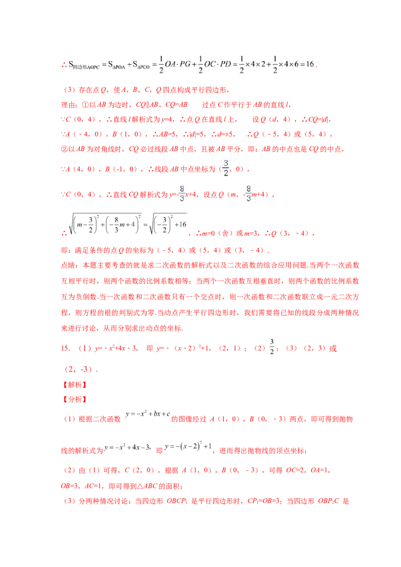 专题2.36二次函数背景下平行四边形存在性问题（专项练习）_北师大初中数学_9下-北师大版初中数学_05习题试卷_1课时练习_同步练习（第2套）