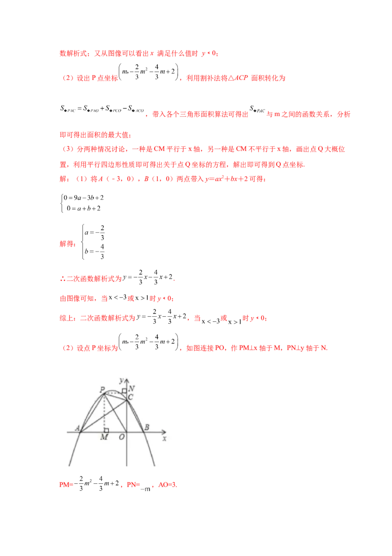 专题2.36二次函数背景下平行四边形存在性问题（专项练习）_北师大初中数学_9下-北师大版初中数学_05习题试卷_1课时练习_同步练习（第2套）