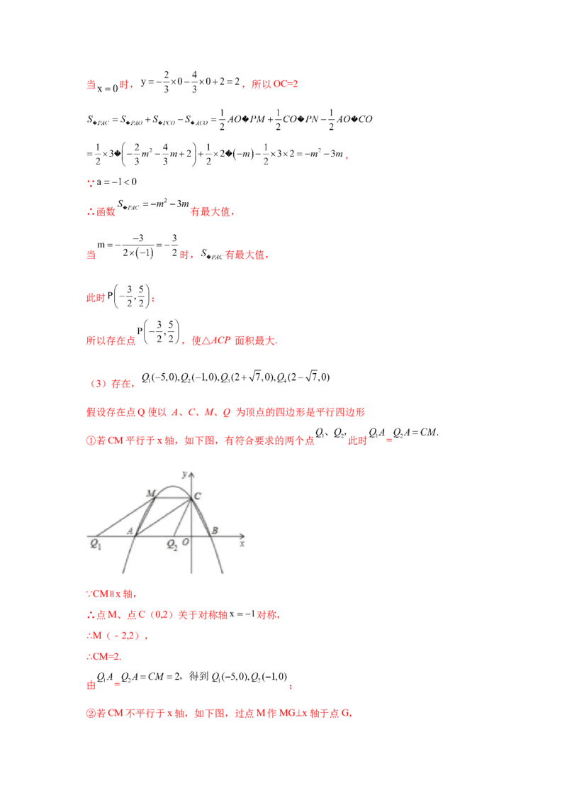 专题2.36二次函数背景下平行四边形存在性问题（专项练习）_北师大初中数学_9下-北师大版初中数学_05习题试卷_1课时练习_同步练习（第2套）