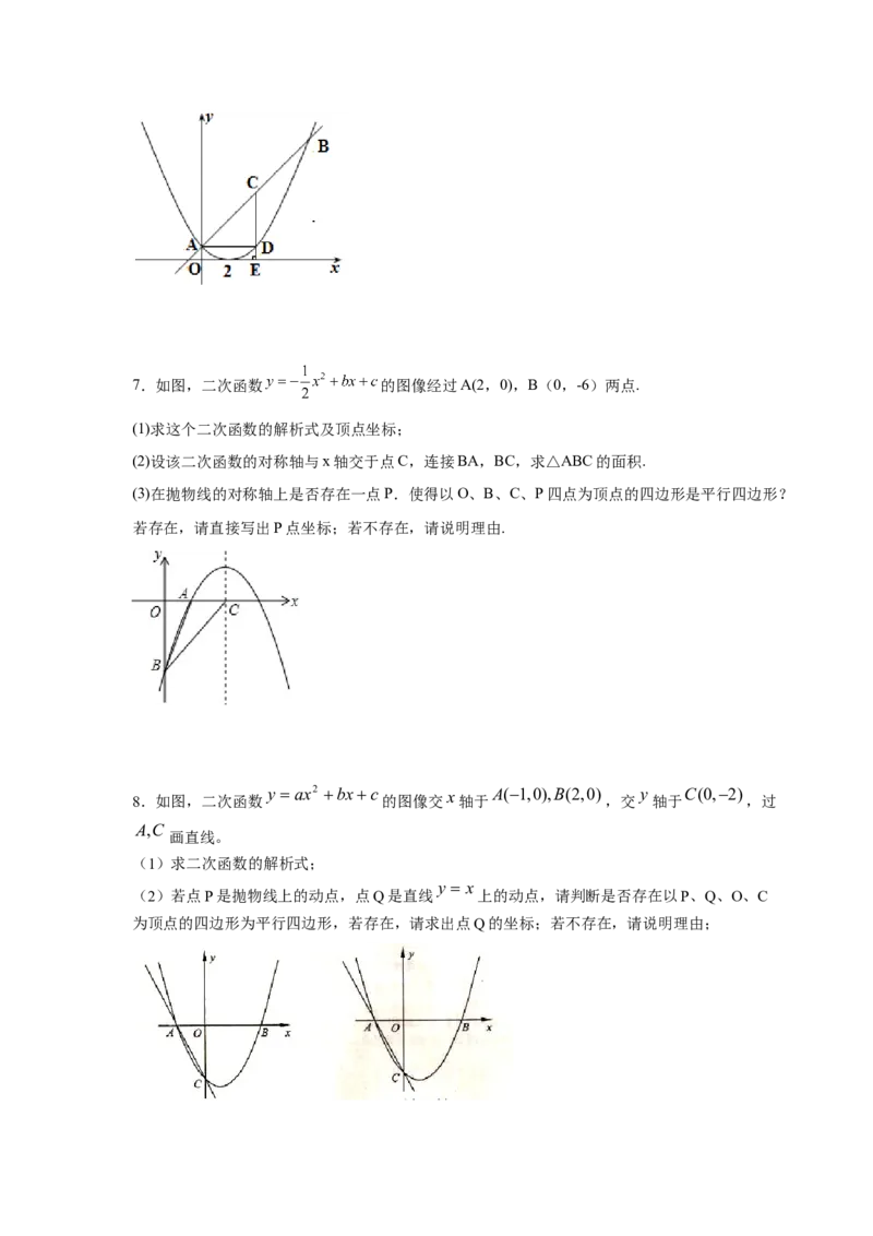专题2.36二次函数背景下平行四边形存在性问题（专项练习）_北师大初中数学_9下-北师大版初中数学_05习题试卷_1课时练习_同步练习（第2套）