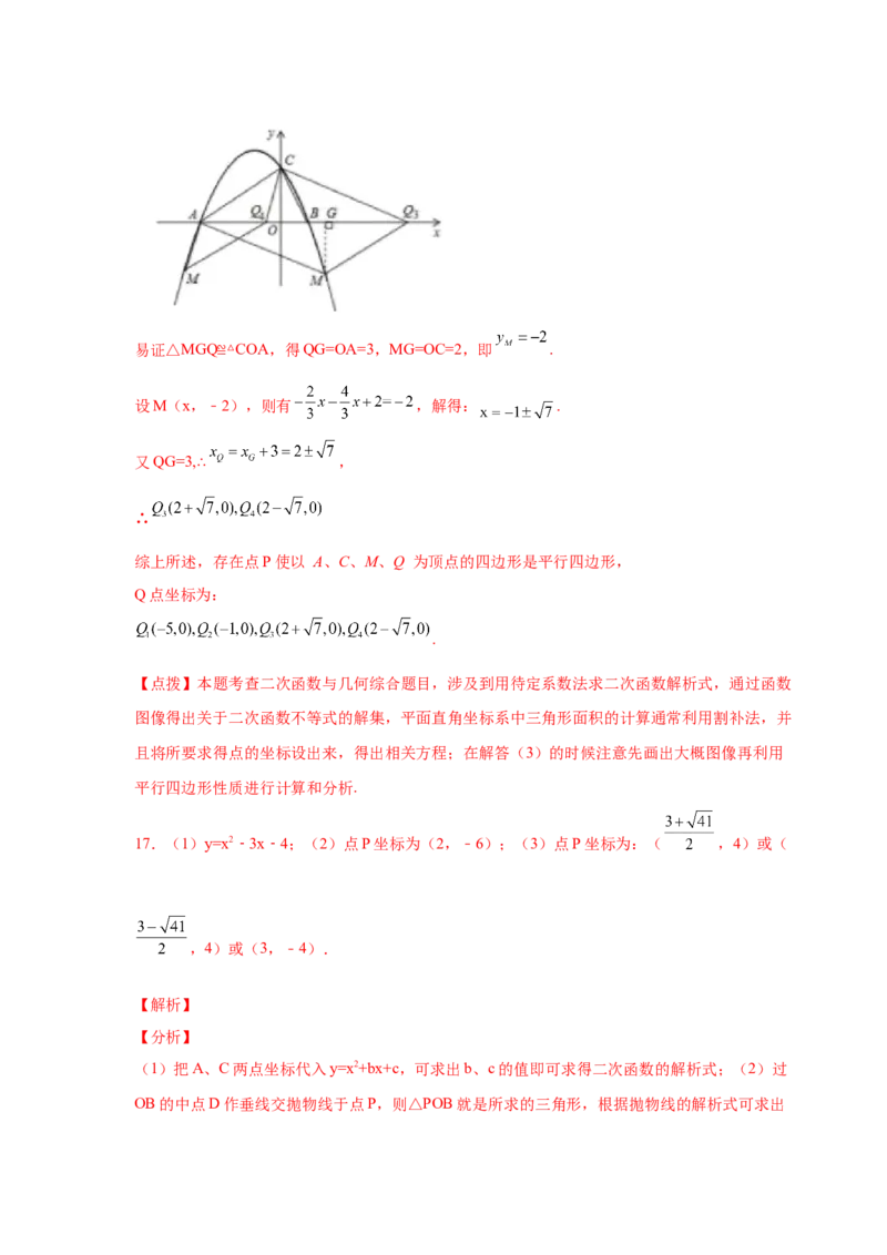 专题2.36二次函数背景下平行四边形存在性问题（专项练习）_北师大初中数学_9下-北师大版初中数学_05习题试卷_1课时练习_同步练习（第2套）