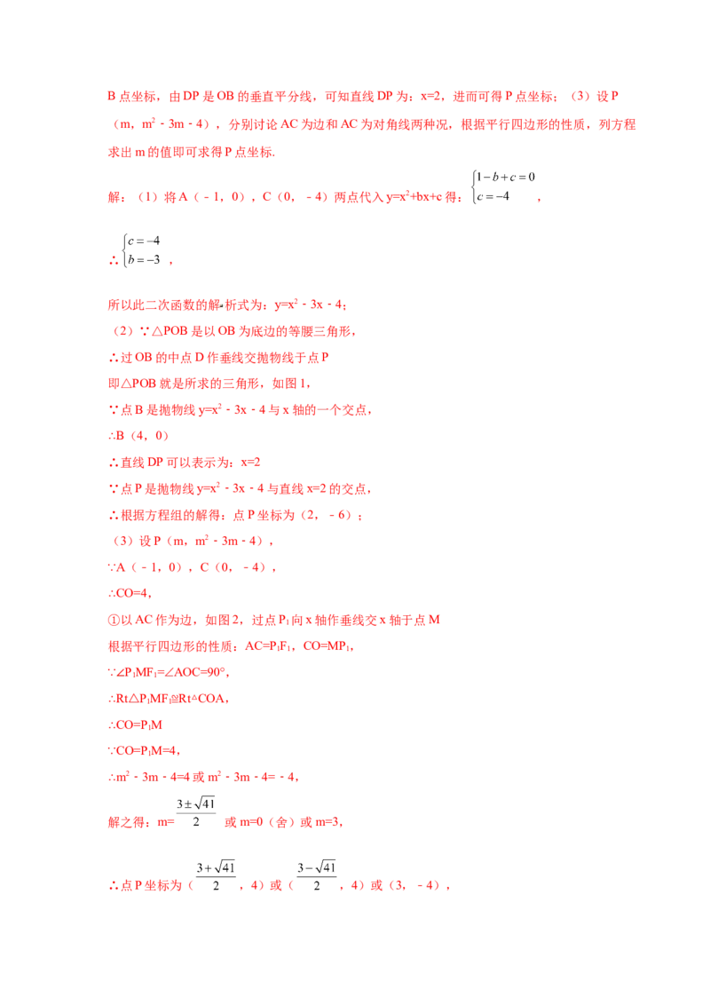 专题2.36二次函数背景下平行四边形存在性问题（专项练习）_北师大初中数学_9下-北师大版初中数学_05习题试卷_1课时练习_同步练习（第2套）