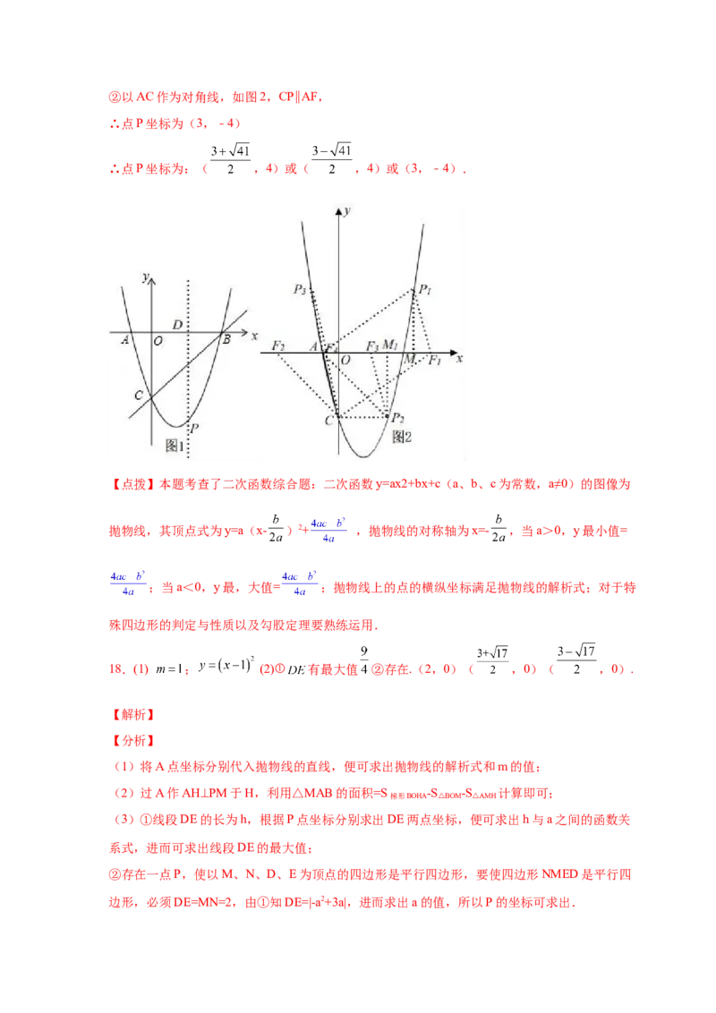 专题2.36二次函数背景下平行四边形存在性问题（专项练习）_北师大初中数学_9下-北师大版初中数学_05习题试卷_1课时练习_同步练习（第2套）