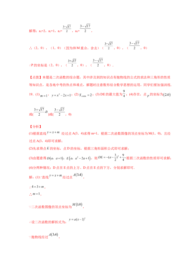 专题2.36二次函数背景下平行四边形存在性问题（专项练习）_北师大初中数学_9下-北师大版初中数学_05习题试卷_1课时练习_同步练习（第2套）