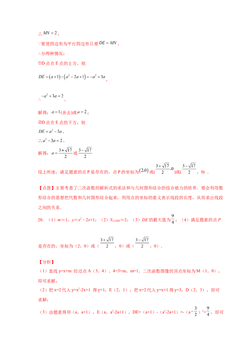 专题2.36二次函数背景下平行四边形存在性问题（专项练习）_北师大初中数学_9下-北师大版初中数学_05习题试卷_1课时练习_同步练习（第2套）