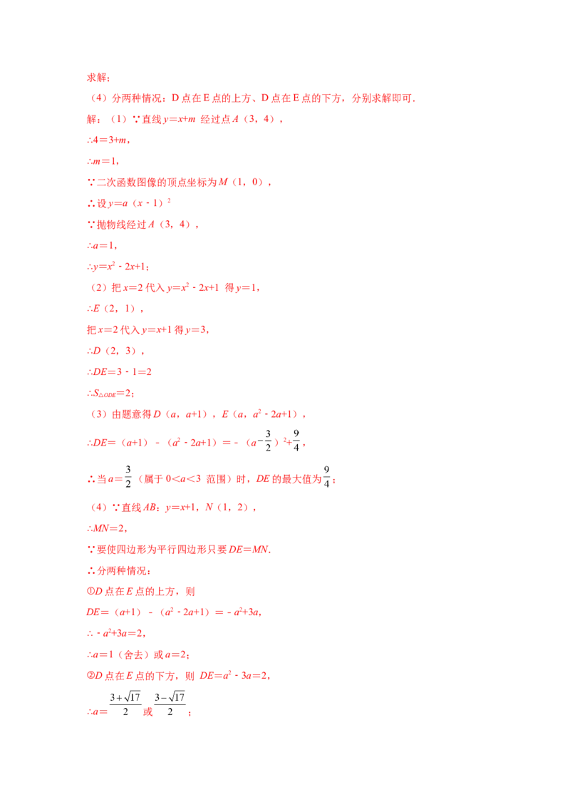专题2.36二次函数背景下平行四边形存在性问题（专项练习）_北师大初中数学_9下-北师大版初中数学_05习题试卷_1课时练习_同步练习（第2套）