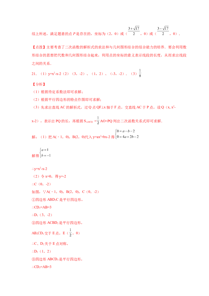 专题2.36二次函数背景下平行四边形存在性问题（专项练习）_北师大初中数学_9下-北师大版初中数学_05习题试卷_1课时练习_同步练习（第2套）