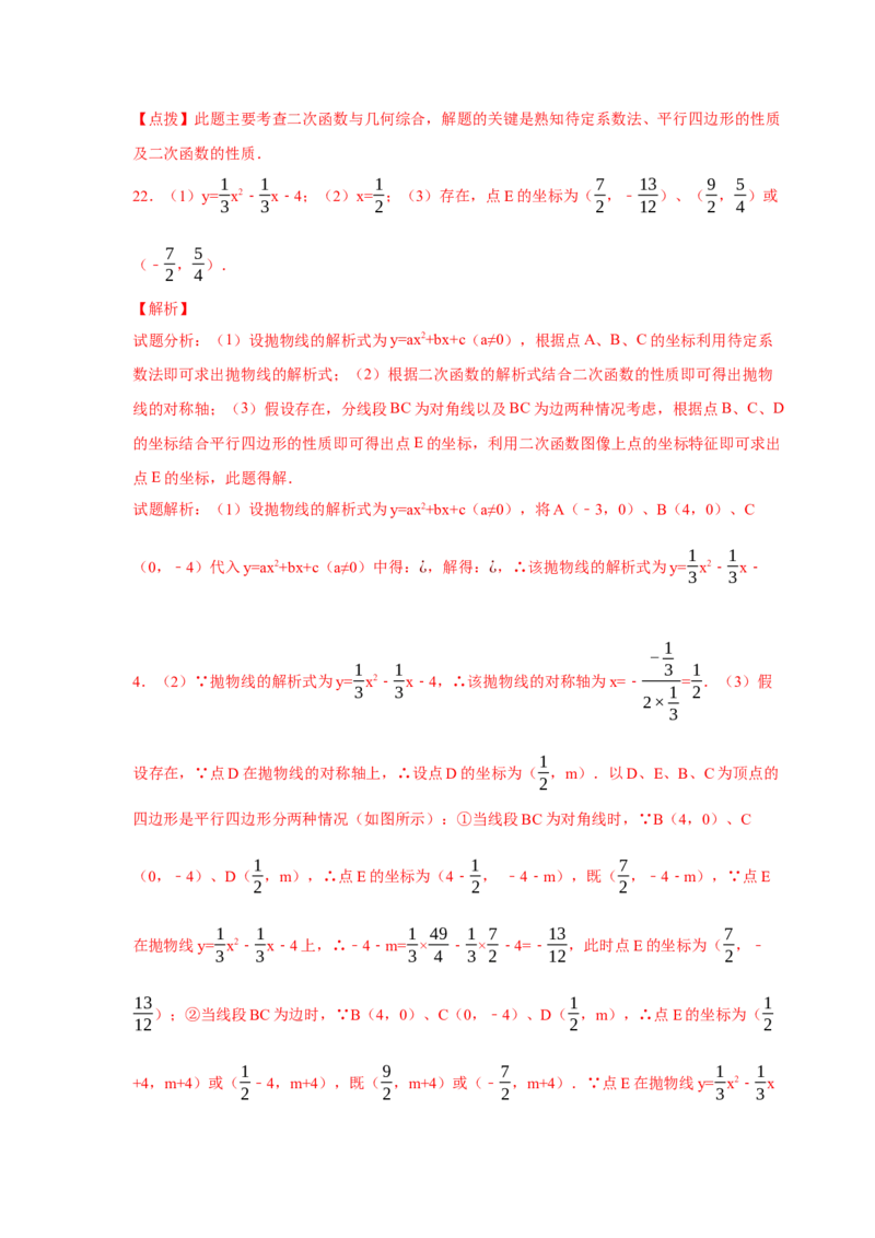 专题2.36二次函数背景下平行四边形存在性问题（专项练习）_北师大初中数学_9下-北师大版初中数学_05习题试卷_1课时练习_同步练习（第2套）