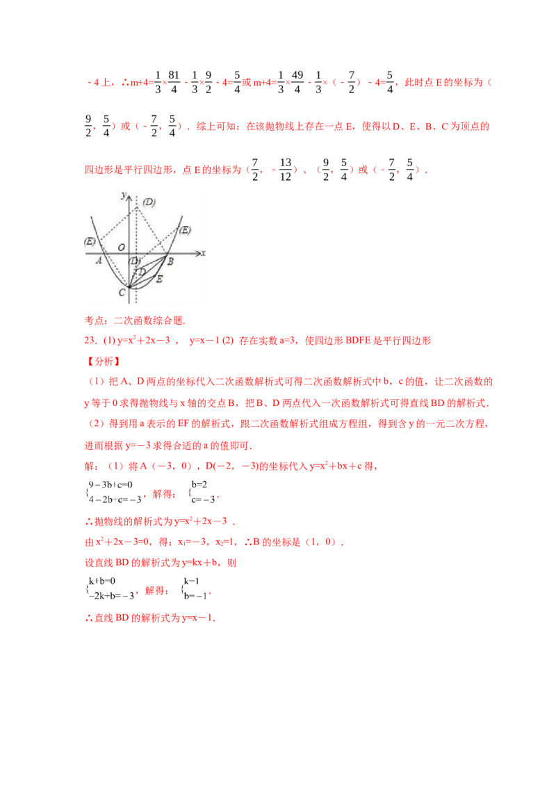 专题2.36二次函数背景下平行四边形存在性问题（专项练习）_北师大初中数学_9下-北师大版初中数学_05习题试卷_1课时练习_同步练习（第2套）