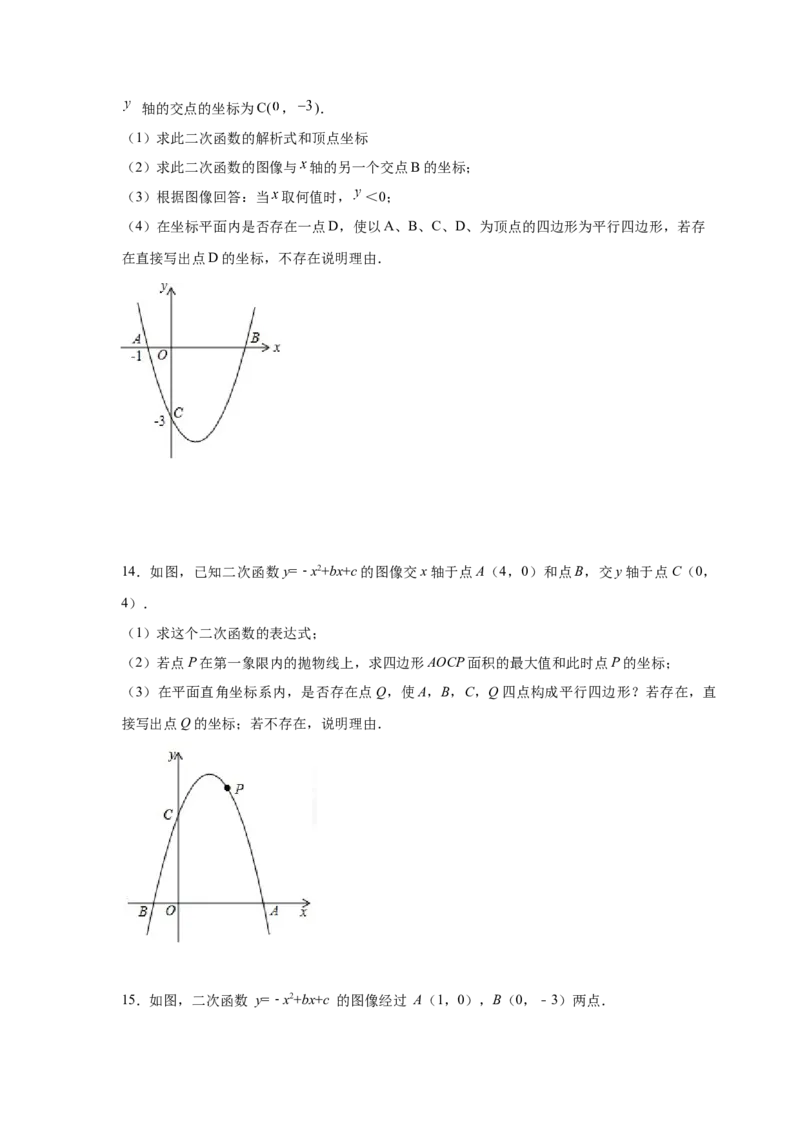 专题2.36二次函数背景下平行四边形存在性问题（专项练习）_北师大初中数学_9下-北师大版初中数学_05习题试卷_1课时练习_同步练习（第2套）