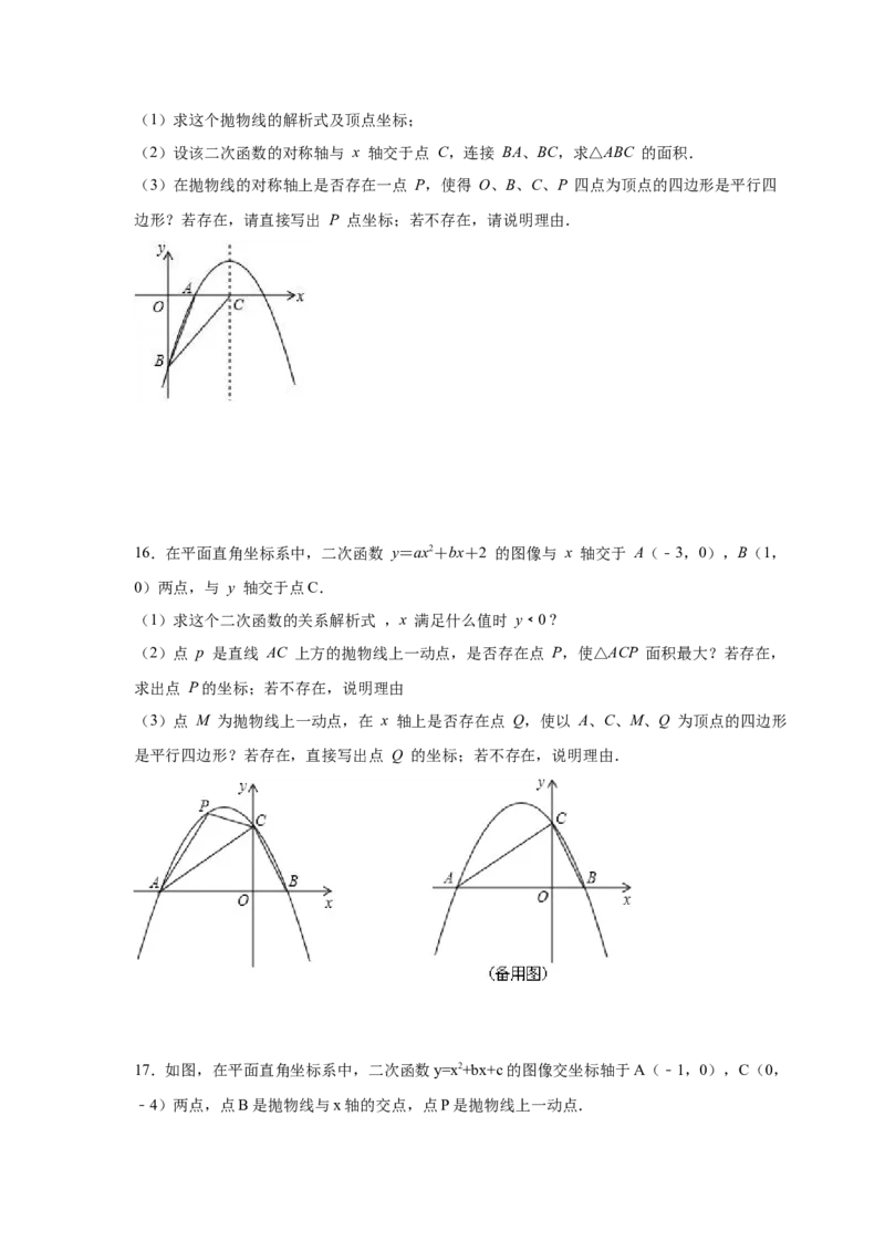 专题2.36二次函数背景下平行四边形存在性问题（专项练习）_北师大初中数学_9下-北师大版初中数学_05习题试卷_1课时练习_同步练习（第2套）