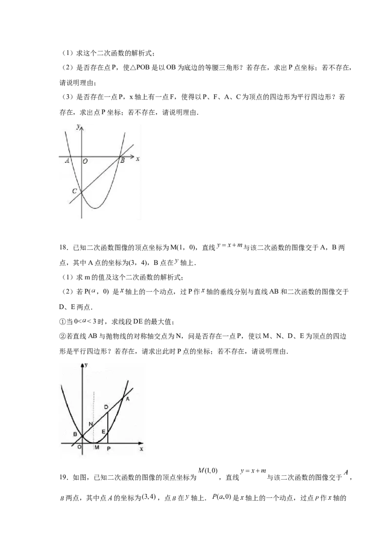 专题2.36二次函数背景下平行四边形存在性问题（专项练习）_北师大初中数学_9下-北师大版初中数学_05习题试卷_1课时练习_同步练习（第2套）