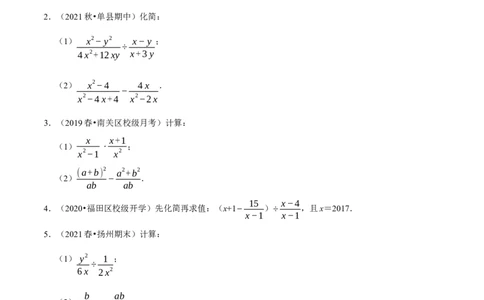 专题5.7分式的混合运算大题专练（重难点培优）-八年级数学下册尖子生同步培优题典（原卷版）北师大版_北师大初中数学_8下-北师大版初中数学_旧版-可参考_05习题试卷_1课时练习