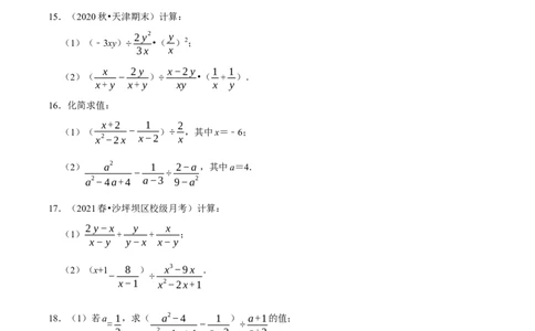 专题5.7分式的混合运算大题专练（重难点培优）-八年级数学下册尖子生同步培优题典（原卷版）北师大版_北师大初中数学_8下-北师大版初中数学_旧版-可参考_05习题试卷_1课时练习