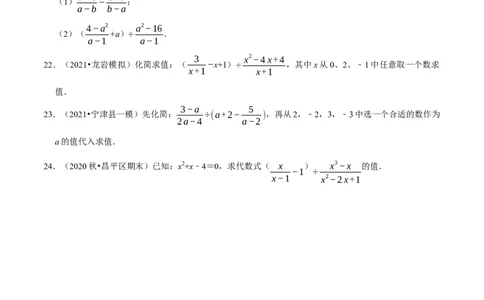 专题5.7分式的混合运算大题专练（重难点培优）-八年级数学下册尖子生同步培优题典（原卷版）北师大版_北师大初中数学_8下-北师大版初中数学_旧版-可参考_05习题试卷_1课时练习