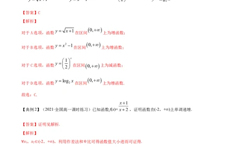 专题3.2函数的单调性与最值2022年高考数学一轮复习讲练测（新教材新高考）（讲）解析版_02高考数学_新高考复习资料_2022年新高考资料