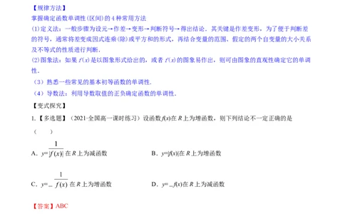 专题3.2函数的单调性与最值2022年高考数学一轮复习讲练测（新教材新高考）（讲）解析版_02高考数学_新高考复习资料_2022年新高考资料