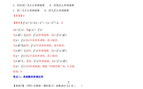 专题3.2函数的单调性与最值2022年高考数学一轮复习讲练测（新教材新高考）（讲）解析版_02高考数学_新高考复习资料_2022年新高考资料