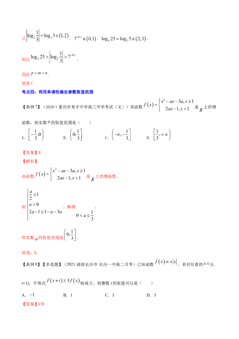 专题3.2函数的单调性与最值2022年高考数学一轮复习讲练测（新教材新高考）（讲）解析版_02高考数学_新高考复习资料_2022年新高考资料