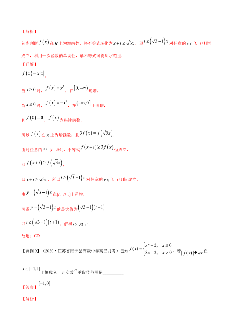 专题3.2函数的单调性与最值2022年高考数学一轮复习讲练测（新教材新高考）（讲）解析版_02高考数学_新高考复习资料_2022年新高考资料