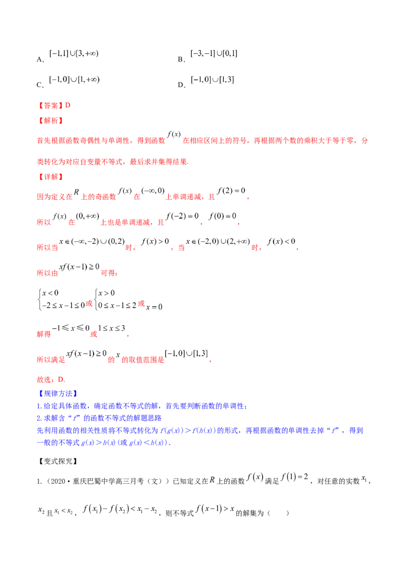 专题3.2函数的单调性与最值2022年高考数学一轮复习讲练测（新教材新高考）（讲）解析版_02高考数学_新高考复习资料_2022年新高考资料