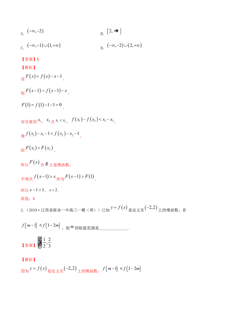 专题3.2函数的单调性与最值2022年高考数学一轮复习讲练测（新教材新高考）（讲）解析版_02高考数学_新高考复习资料_2022年新高考资料