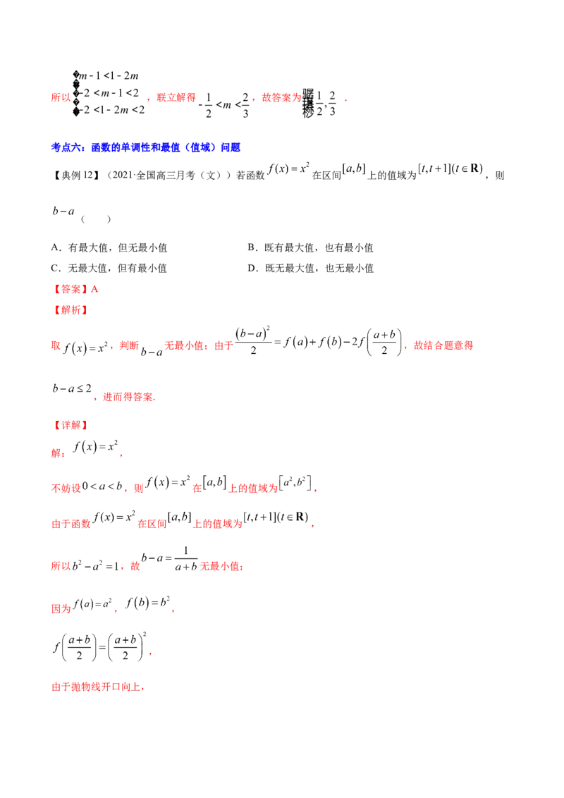 专题3.2函数的单调性与最值2022年高考数学一轮复习讲练测（新教材新高考）（讲）解析版_02高考数学_新高考复习资料_2022年新高考资料