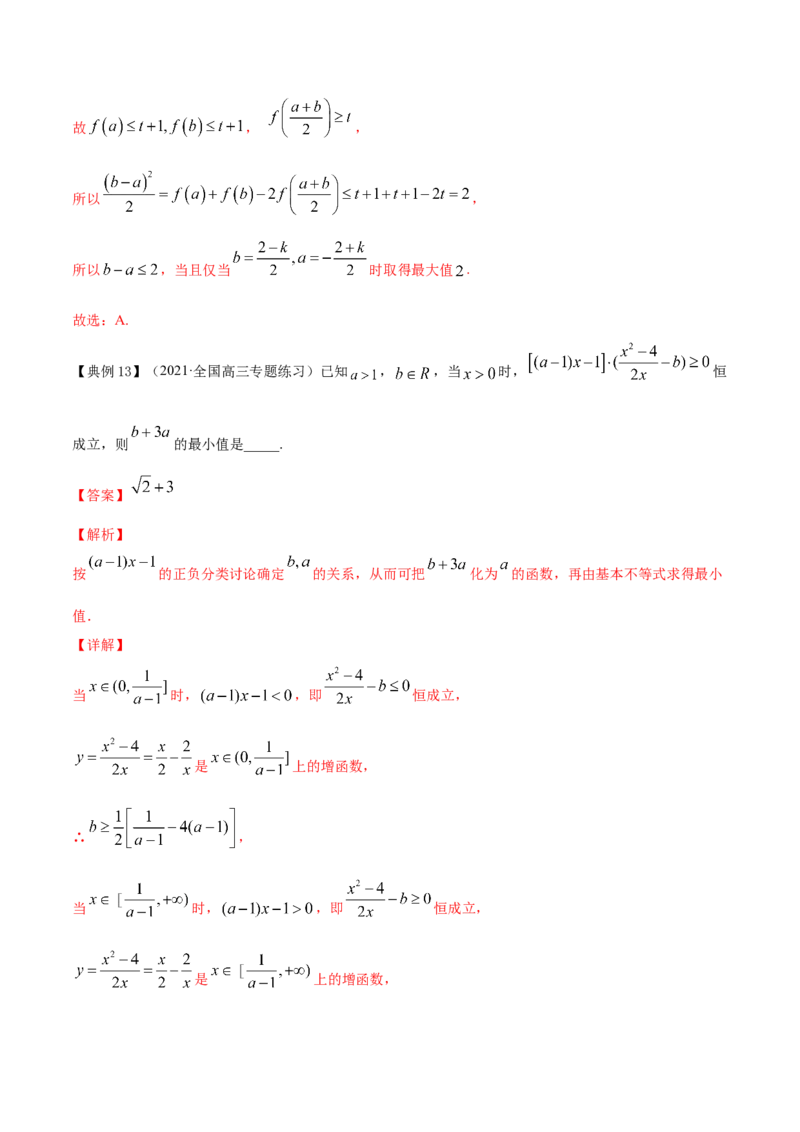 专题3.2函数的单调性与最值2022年高考数学一轮复习讲练测（新教材新高考）（讲）解析版_02高考数学_新高考复习资料_2022年新高考资料