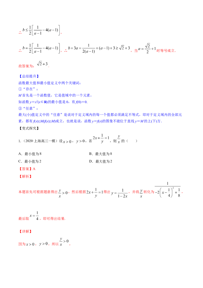 专题3.2函数的单调性与最值2022年高考数学一轮复习讲练测（新教材新高考）（讲）解析版_02高考数学_新高考复习资料_2022年新高考资料
